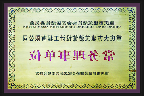 <a href='http://1fgn.132072.com'>全网十大靠谱网投网上十大正规赌网址</a>常务理事单位